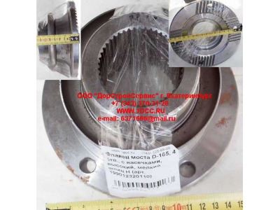 Фланец моста D-165, 4 отв., с насечками, высокий, мелкий шлиц H HOWO (ХОВО) RHAZ9112320110 фото 1 Воронеж