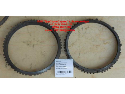 Кольцо синхронизации делителя КПП HW18709 КПП (Коробки переключения передач) WG2210100009 фото 1 Воронеж