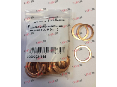 Шайба уплотнительная медная d-20 H HOWO (ХОВО)  фото 1 Воронеж