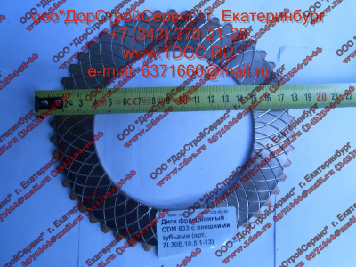 Диск ведомый (фрикцион) CDM 833 с внешними зубьями Lonking CDM (СДМ) ZL30E.10.5.1-13 фото 1 Воронеж